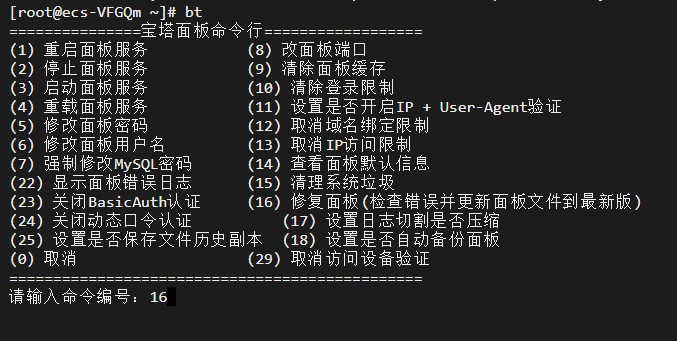 bt宝塔在linux系统安装时卡在Starting Bt-Tasks… done没反应