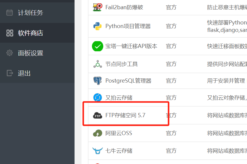 (精)BT宝塔管理面板搭建的网站-做远程异地数据备份