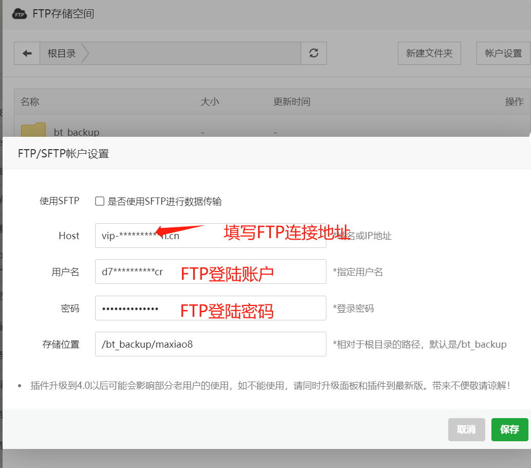 (精)BT宝塔管理面板搭建的网站-做远程异地数据备份