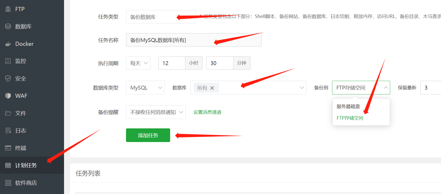 (精)BT宝塔管理面板搭建的网站-做远程异地数据备份