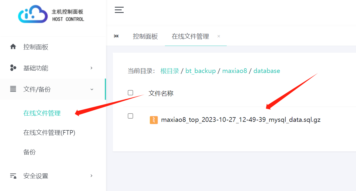 (精)BT宝塔管理面板搭建的网站-做远程异地数据备份