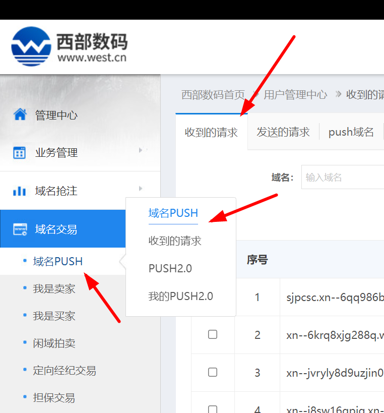 西部数据域名PUSH交易教程