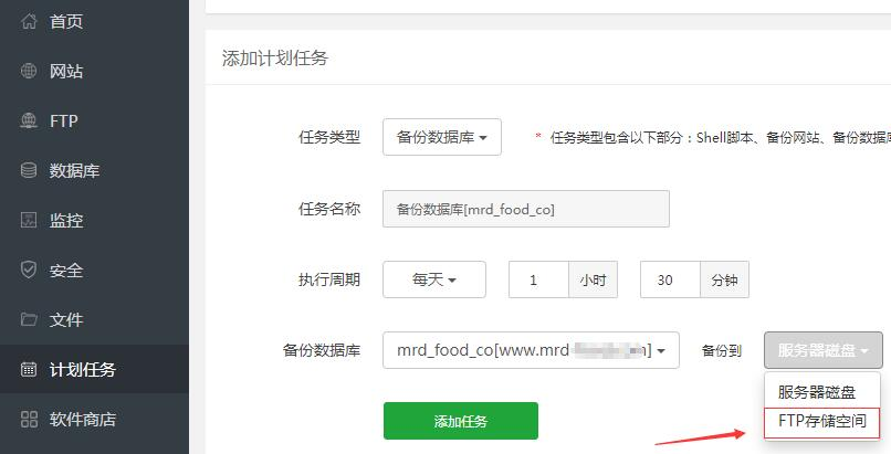 宝塔面板怎么异地备份项目数据?