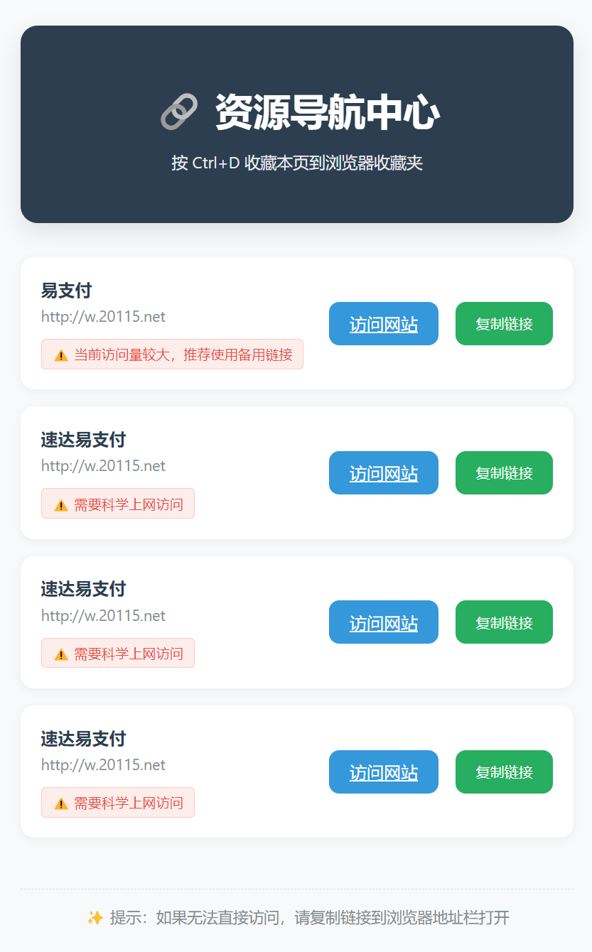 2025年HTML发布页原创导航源码