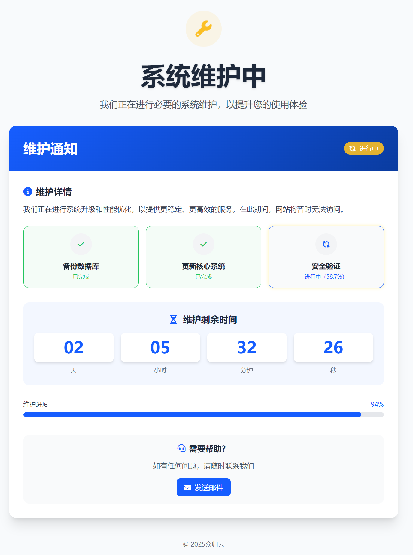 网站维护页面 plus+ HTML源码