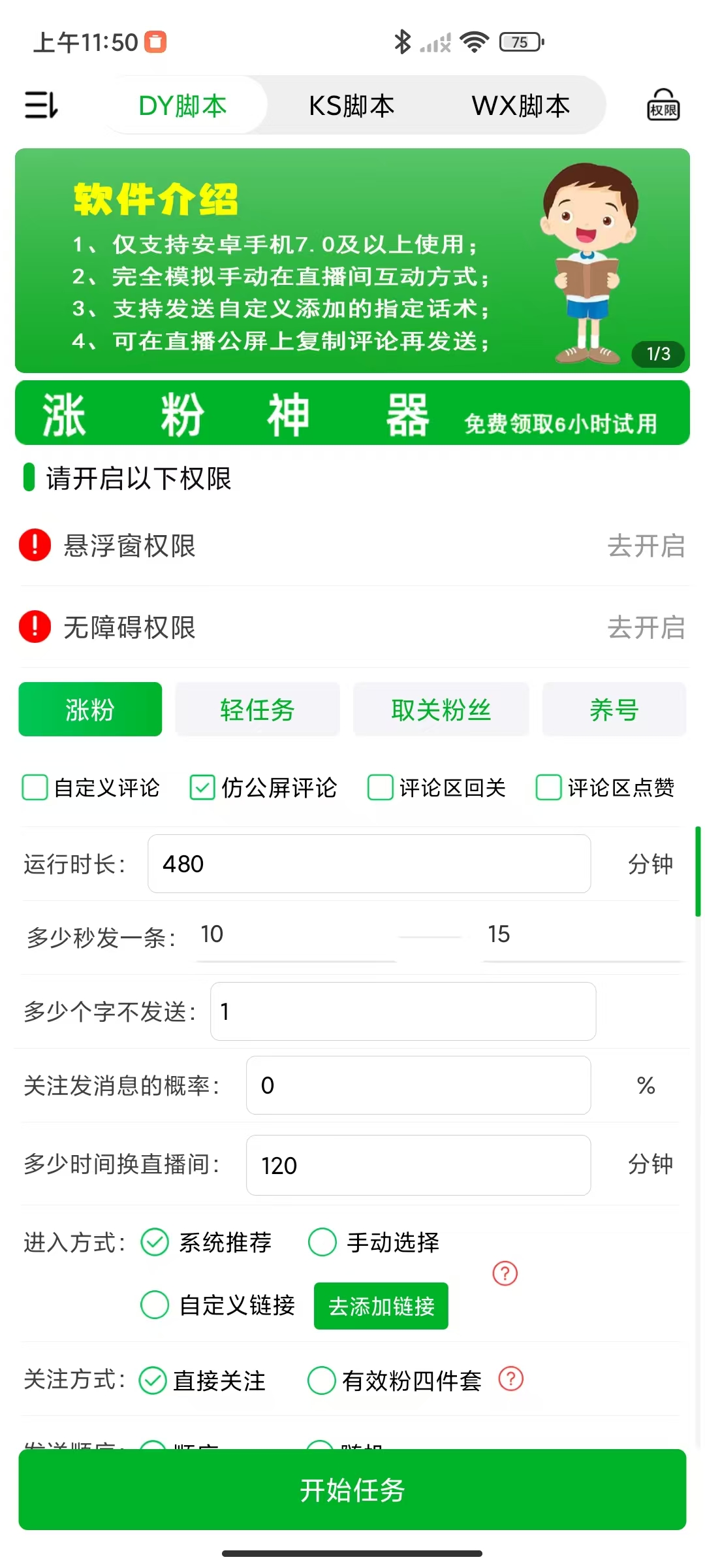 DY\KS\WX综合助手 截留工具